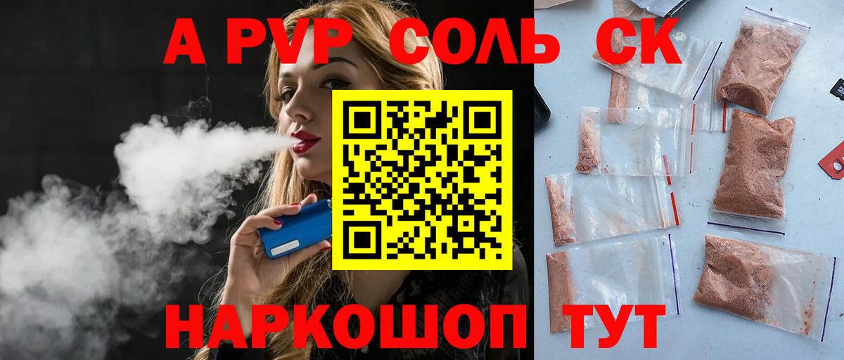 Городец  Alpha-PVP СК  APVP  Alfa_PVP крисы CK  Вход с VPN  A-PVP мука 