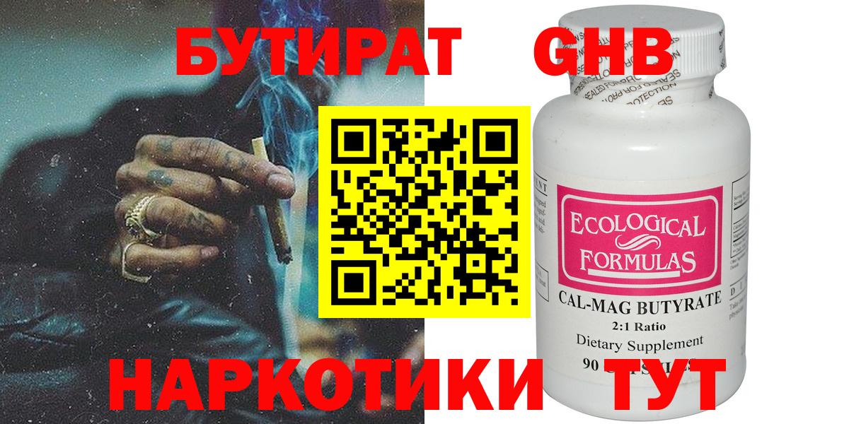 Бутират 1.4BDO Городец