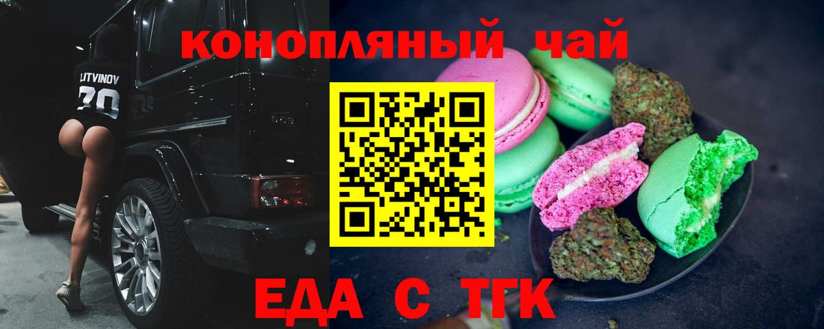 Городец  Печенье с ТГК марихуана  Вход с VPN 