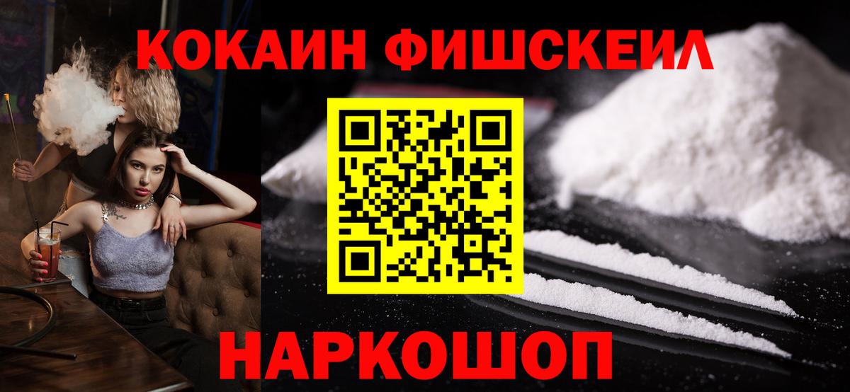Cocaine Fish Scale Городец