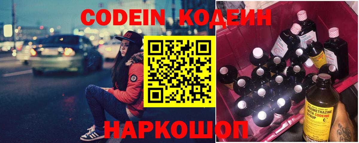 Кодеиновый сироп Lean Purple Drank  Вход с VPN  Городец 