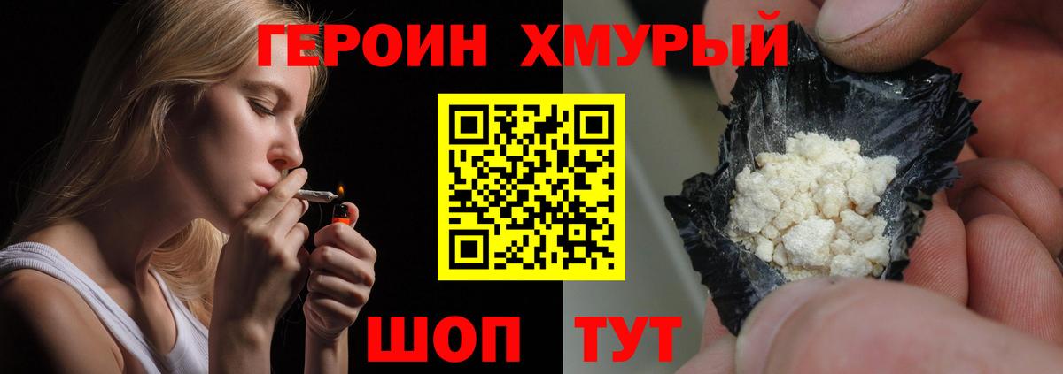ГЕРОИН Heroin Городец