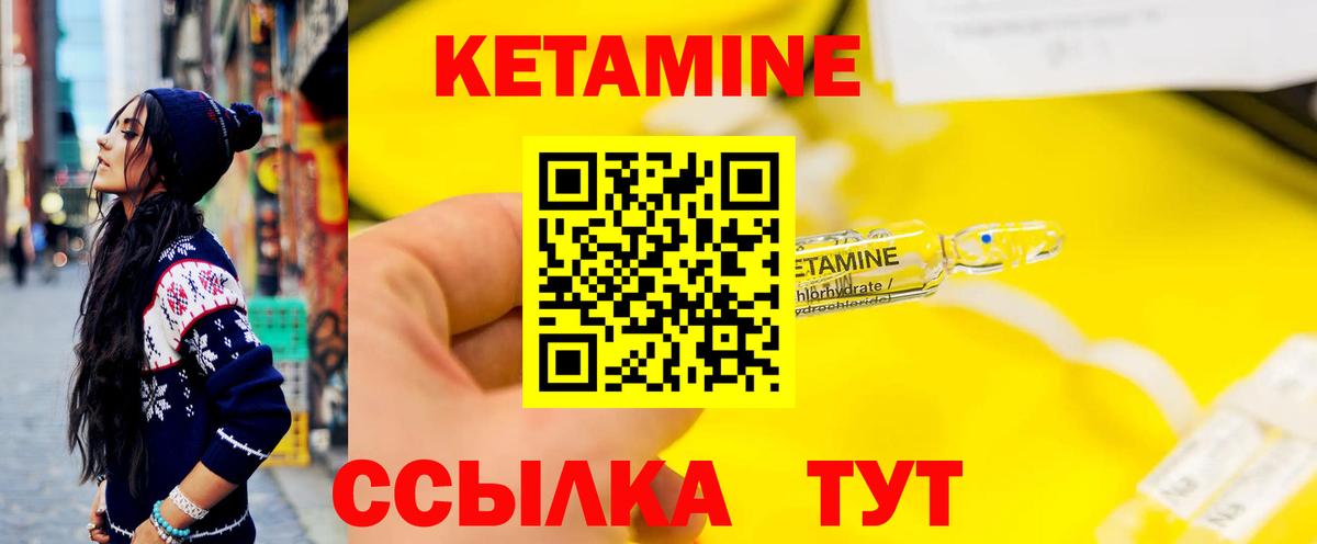 КЕТАМИН ketamine Городец